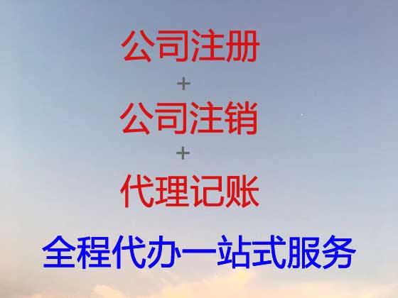 柳州公司注册-纳税申报